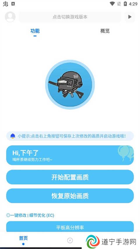 殇痕画质助手最新版