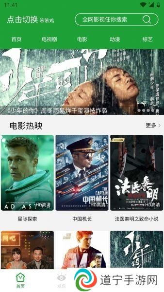 青椒影视2.6.5