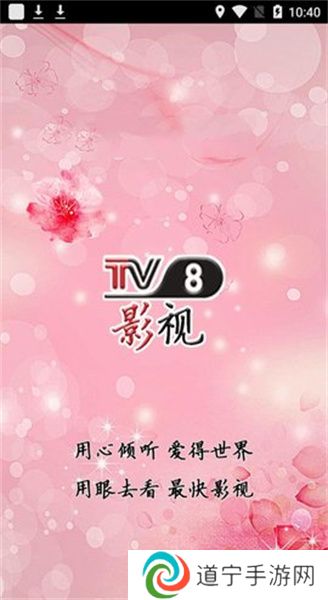 tv8影视