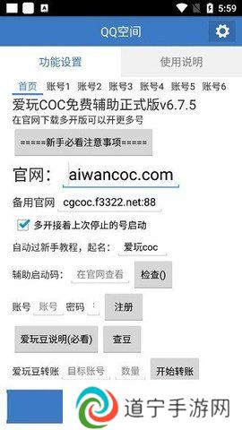 爱玩coc免费辅助正式版