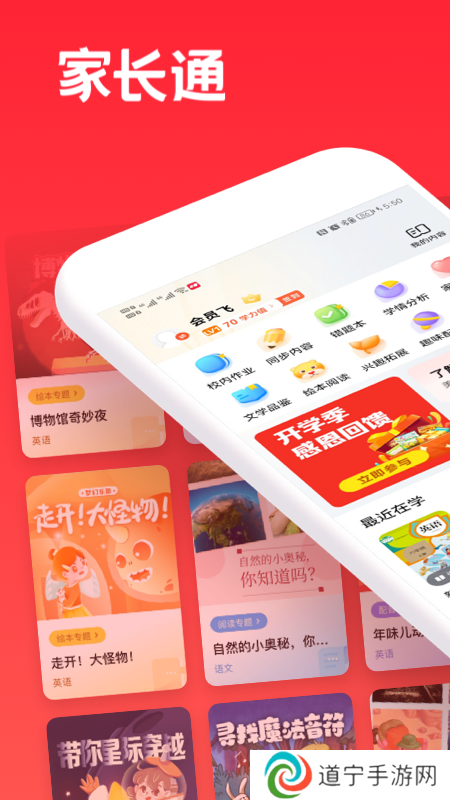 家长通app