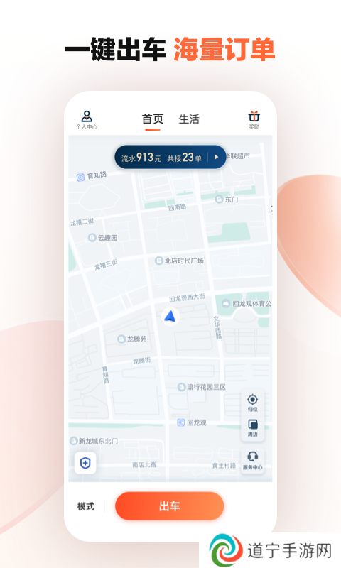 滴滴出行司机版
