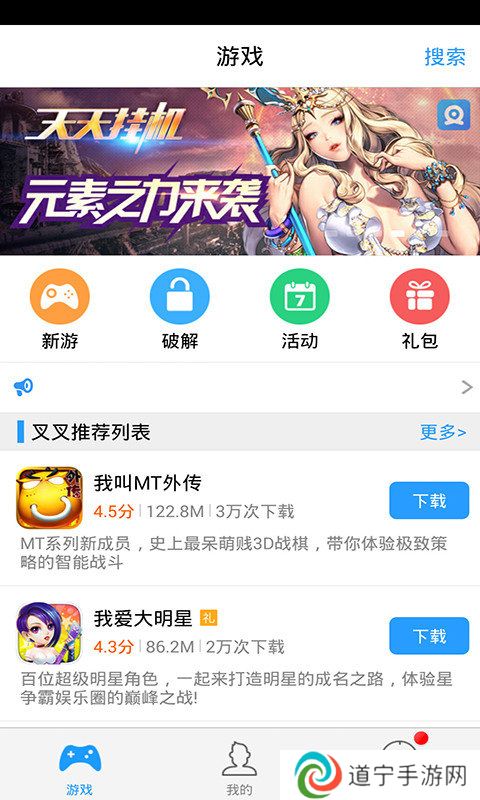 叉叉助手苹果版