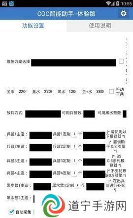 爱玩coc免费辅助正式版