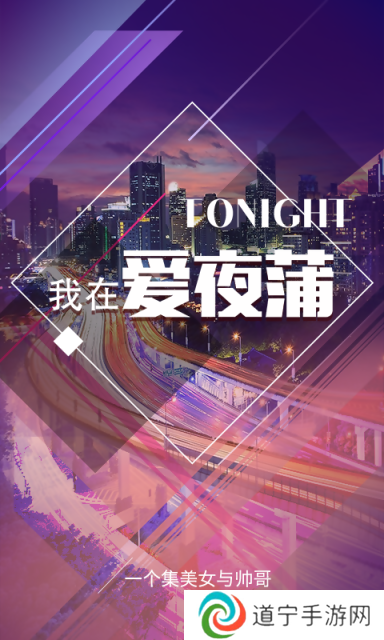 爱夜蒲下载