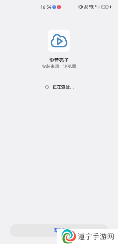 影音壳子