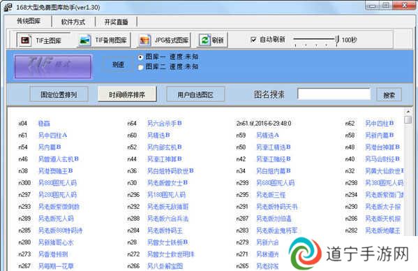 168图库助手截图