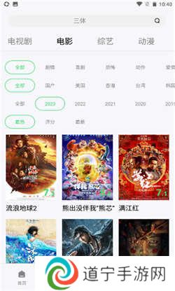 万国影院免费版