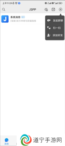 JSPP怎么加好友