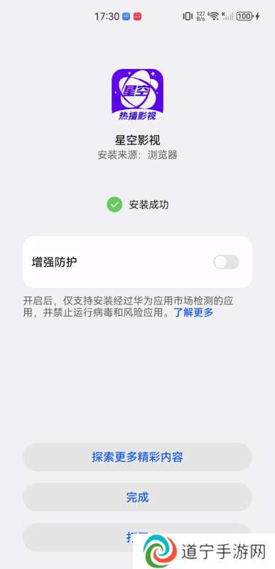 星空影视免费版app