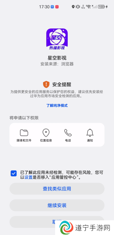 星空影视免费版app