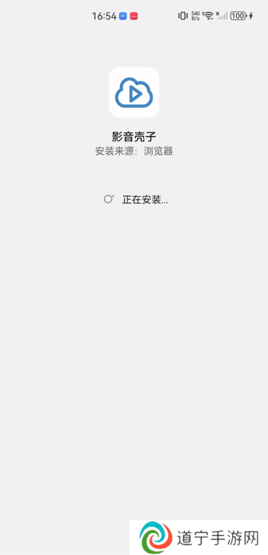 影音壳子