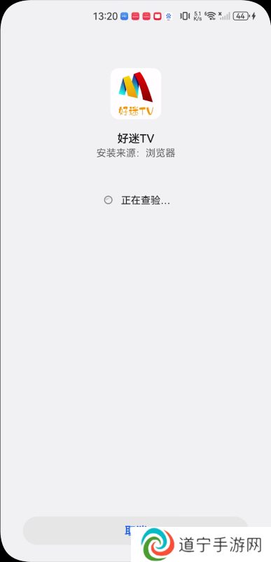 好迷tv