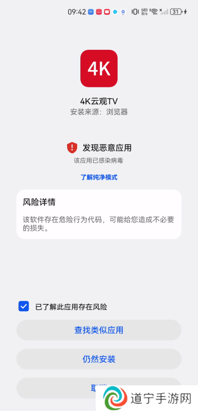 云观4K视界安卓版
