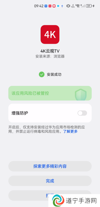 云观4K视界安卓版