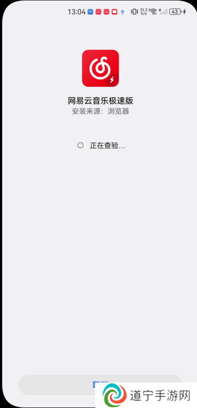 网易云音乐极速版旧版本