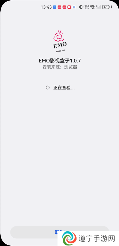 emo影视盒子