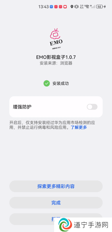 emo影视盒子