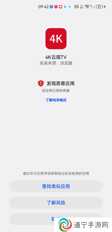 云观4K视界安卓版