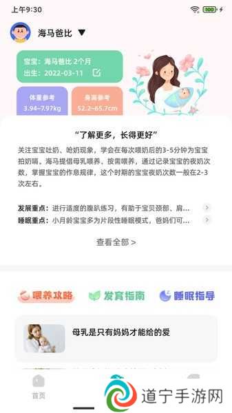 海马爸比app下载