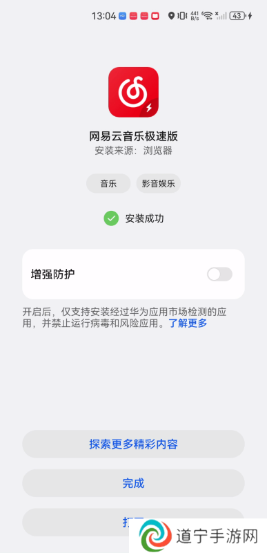 网易云音乐极速版旧版本