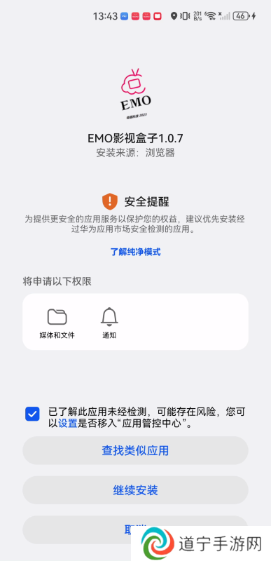 emo影视盒子