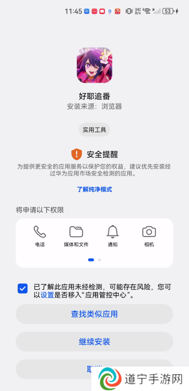 好耶追番最新版