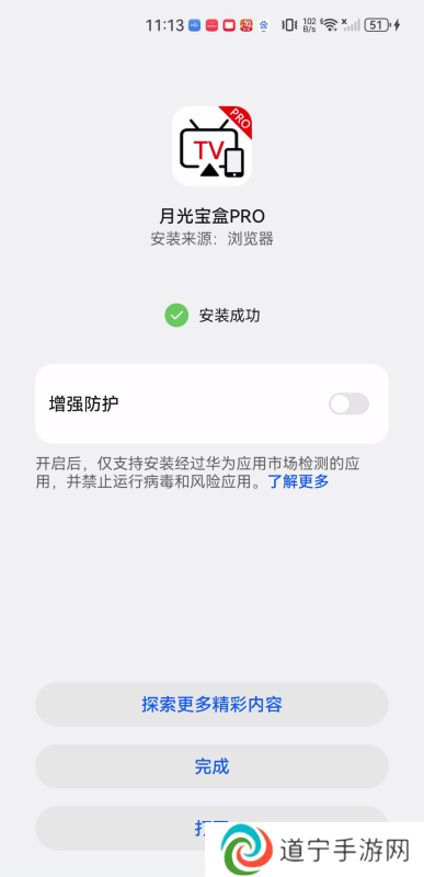 月光宝盒pro