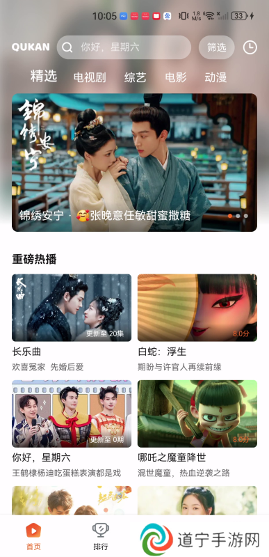 趣看影视大全