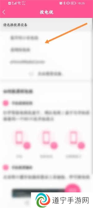 韩小圈怎么投屏截图3