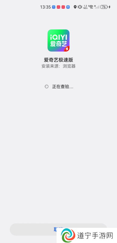 爱奇艺极速版2024