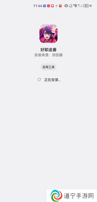 好耶追番最新版