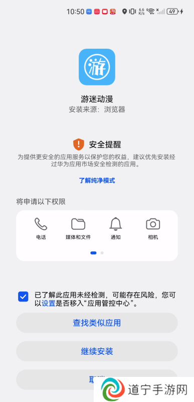 游迷动漫纯净版