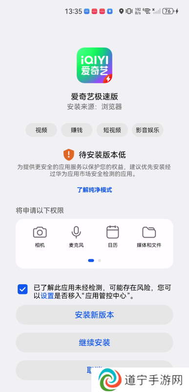 爱奇艺极速版2024