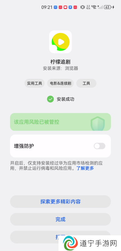柠檬追剧手机版