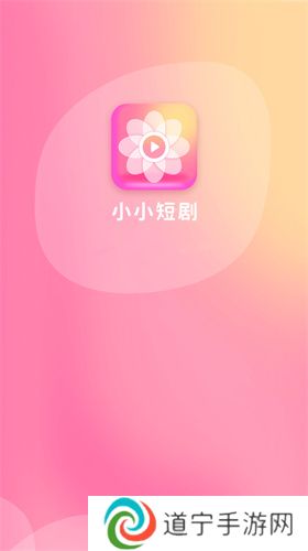 小小短剧