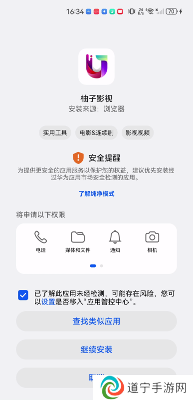 柚子影视安卓版