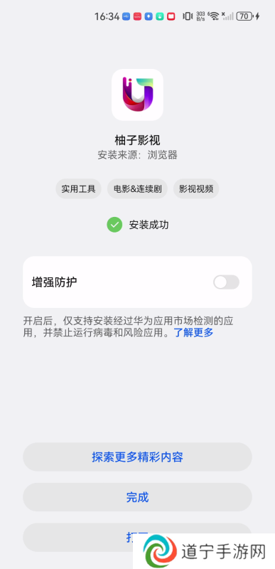 柚子影视安卓版