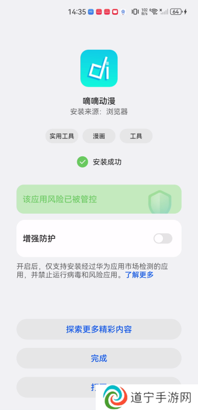 滴滴动漫1.8.4