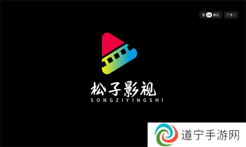 松子影视