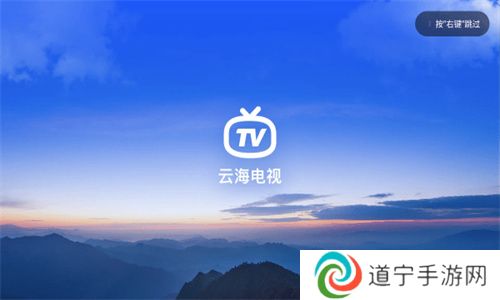 云海电视纯净版