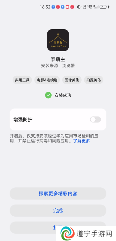 泰萌主安卓版