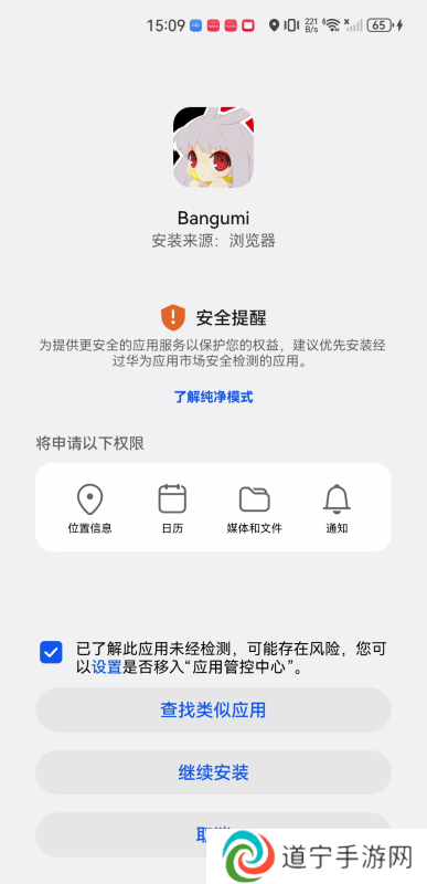 Bangumi安卓手机版