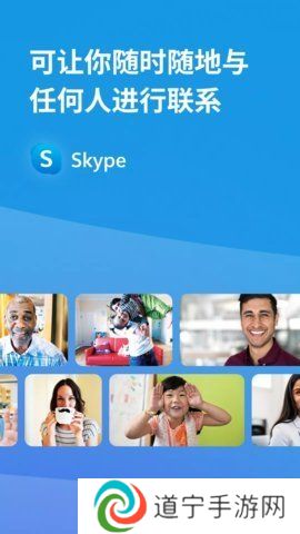 skype 下载 安卓版