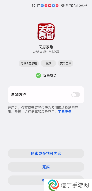 天府泰剧