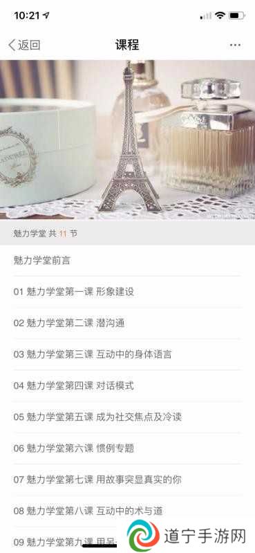 魅力社交恋爱