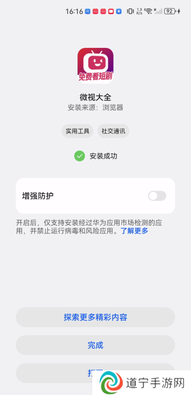 微视大全