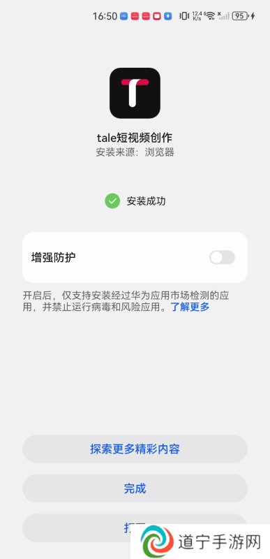 tale软件安卓版