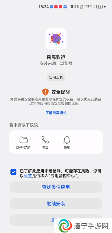 飞马影视免费版