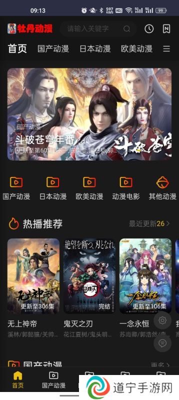 牡丹动漫免费版